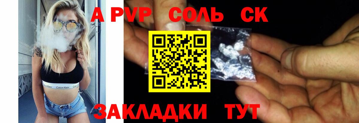 A PVP Crystall  A-PVP Crystall  Губкин  Вход с VPN 