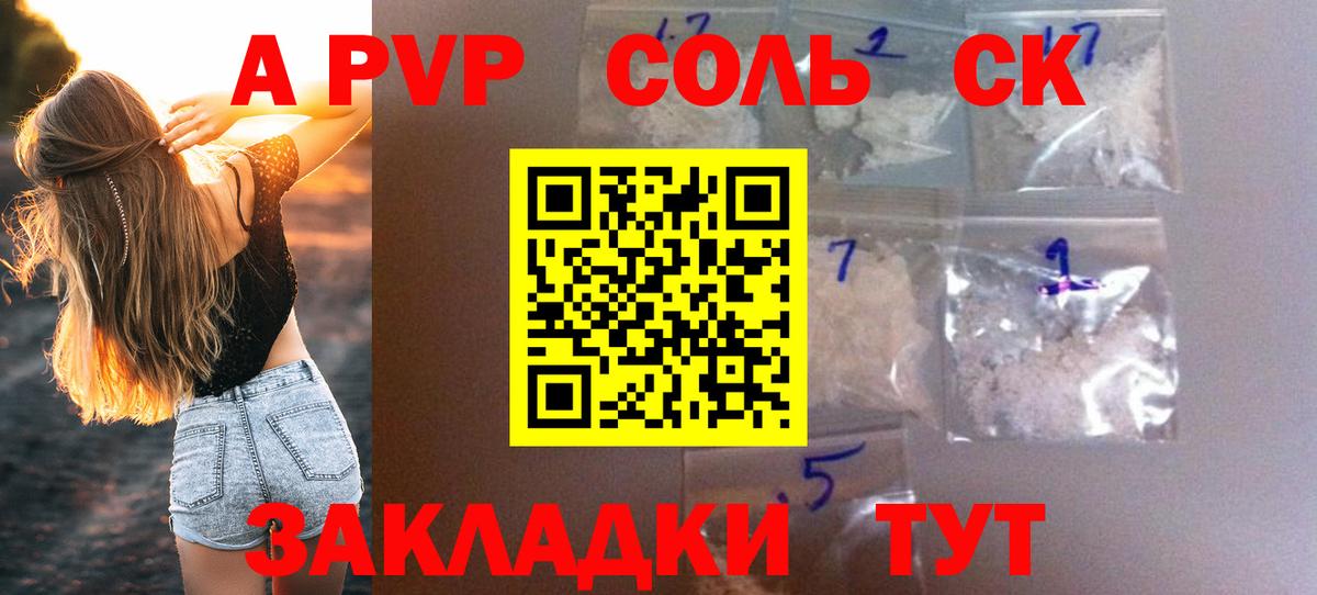Альфа ПВП кристаллы Губкин