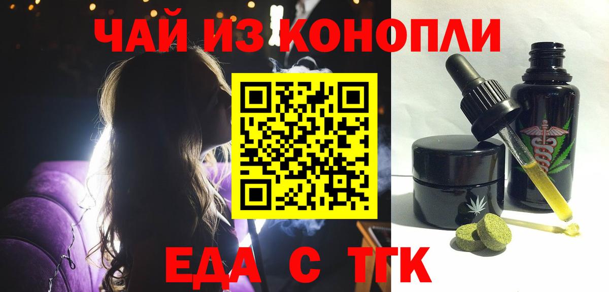 Еда ТГК марихуана Губкин
