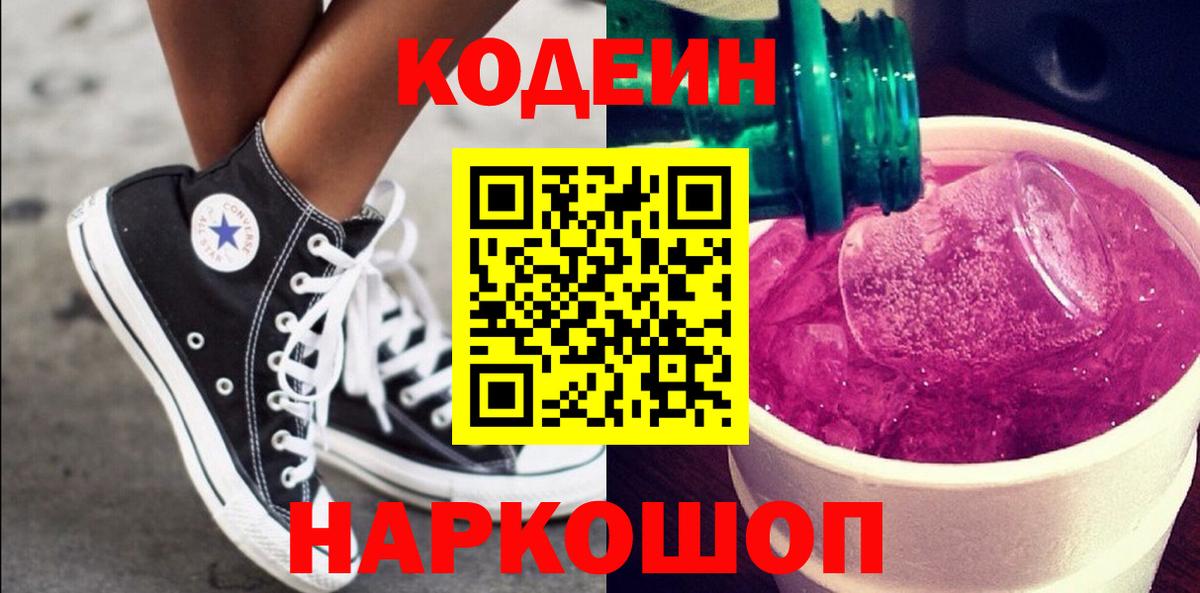 Codein Purple Drank Губкин