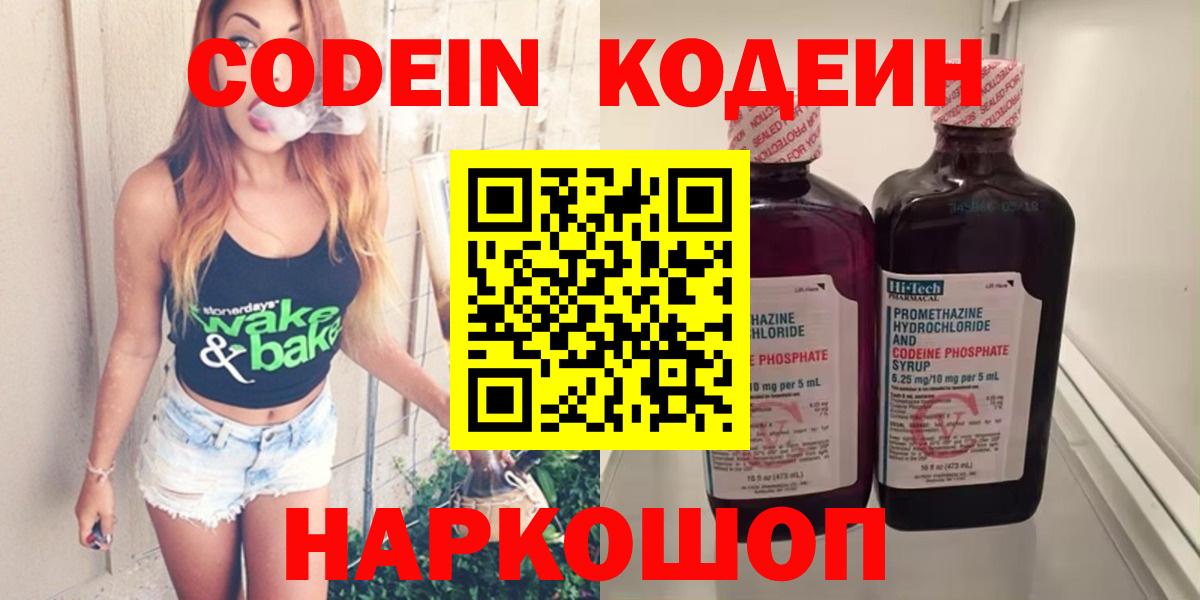 Кодеин Purple Drank  Кодеин Purple Drank  Вход с VPN  Губкин 