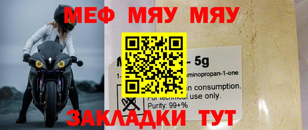 МЯУ-МЯУ  Вход с VPN  МЕФ  Меф 4 MMC  Губкин 