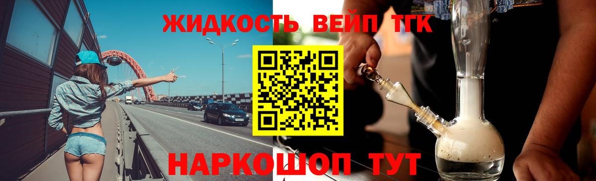 ТГК жижа Губкин